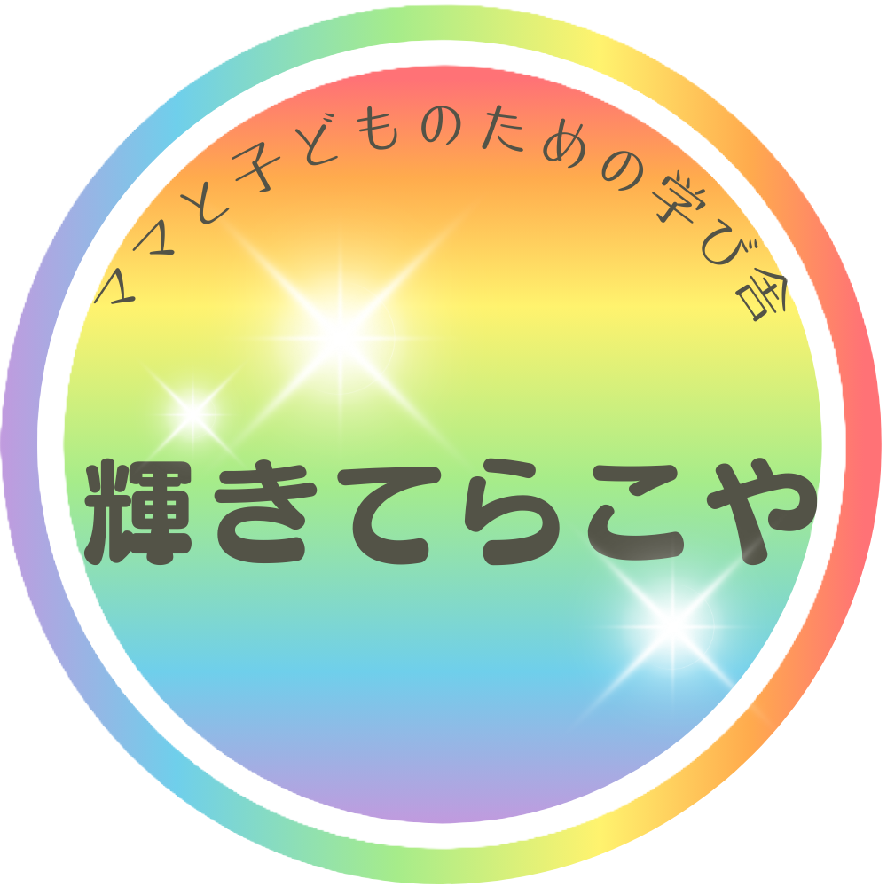 輝きてらこや